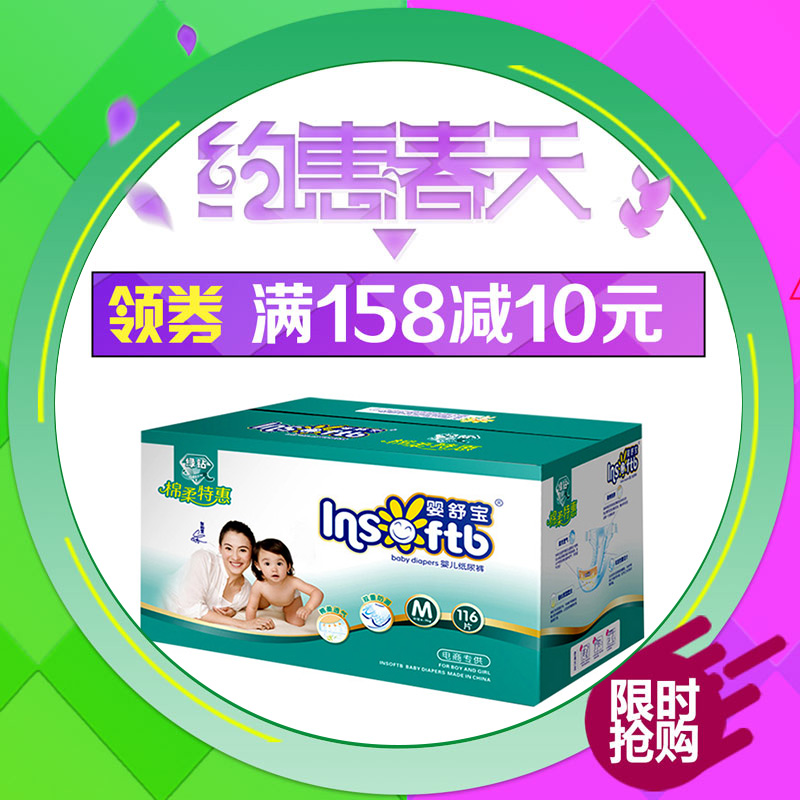 Insoftb/婴舒宝纸尿裤M116片 绿钻棉柔特惠 特惠婴儿尿不湿