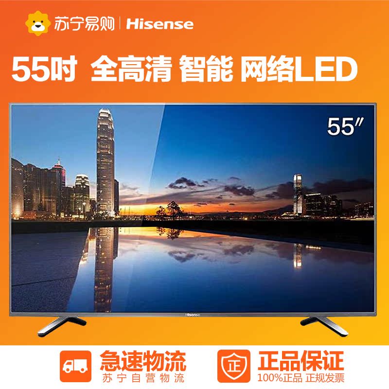 Hisense/海信 LED55EC290N 55英寸 全高清 网络智能 LED液晶电视