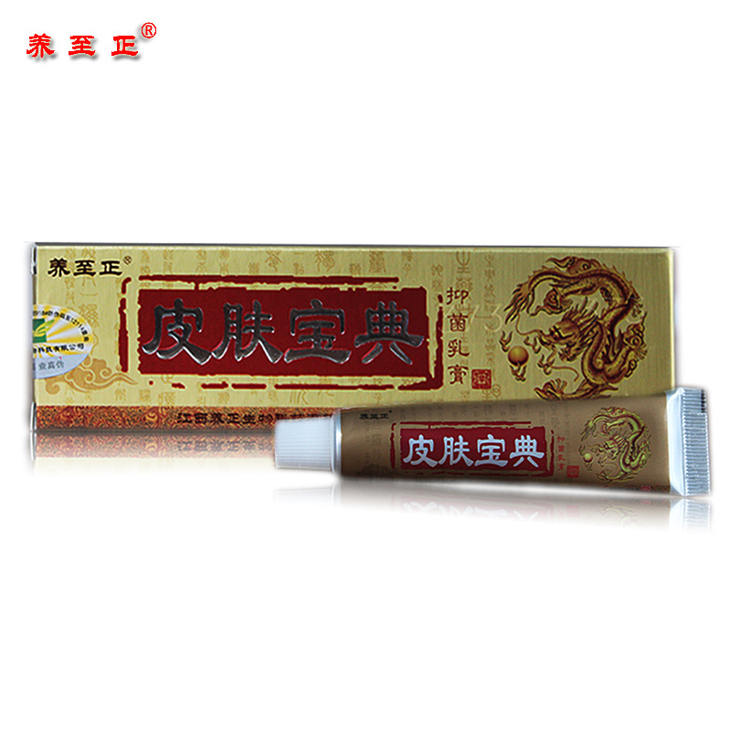 皮肤宝典抑菌乳膏 养至正皮肤宝典乳膏正品 15克/支 皮肤宝典软膏