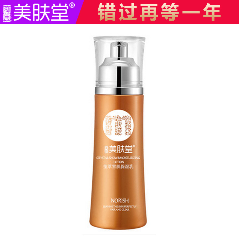 美肤堂莹萃雪肌保湿乳100ml补水保湿乳液滋润亮肤专柜正品女