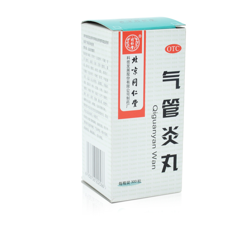一盒包邮】北京同仁堂 气管炎丸 300粒 散寒镇咳老字号 祛痰定喘