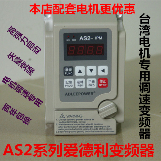 Taiwan's original Edley AS2 series ADLEEPOWER AS2-115 1HP converter motor regulator