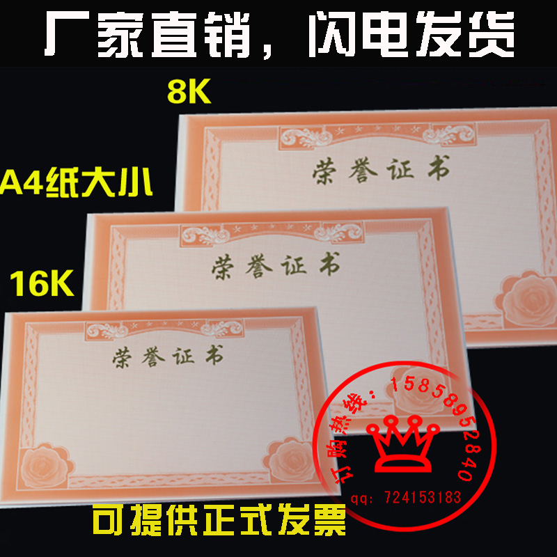 Thickened certificate of honor Inner core Letter of appointment Certificate of completion Certificate of award paper inner page paper blank A4 16K