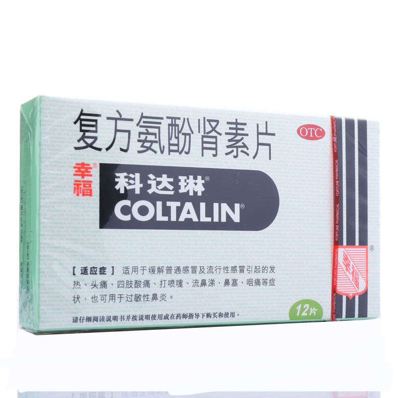 幸福 科达琳 复方氨酚肾素片12片 发热头痛 鼻塞 感冒药