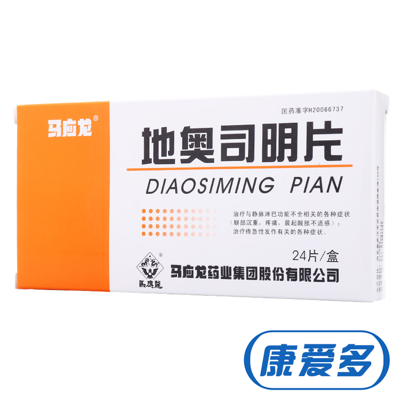 马应龙地奥司明片 0.5g*24片/盒