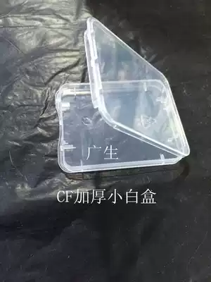 CF big card small white box plus thickness transparent material memory card small white box factory direct sale a large number of spot