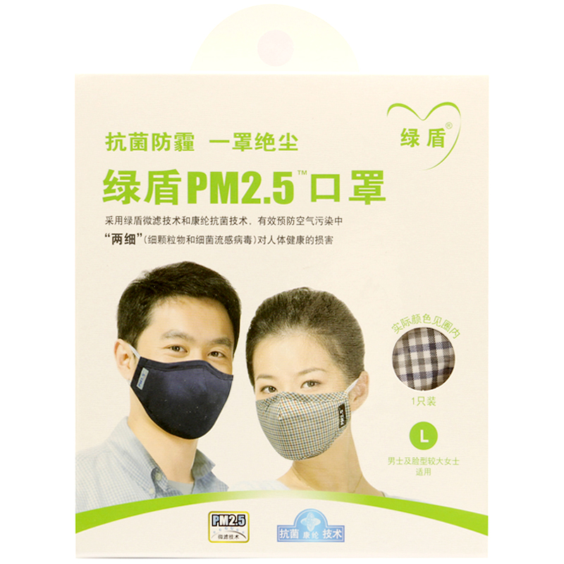 包邮 绿盾 PM2.5口罩 防雾霾口罩 抗菌防尘 透气舒适 L码男女适用
