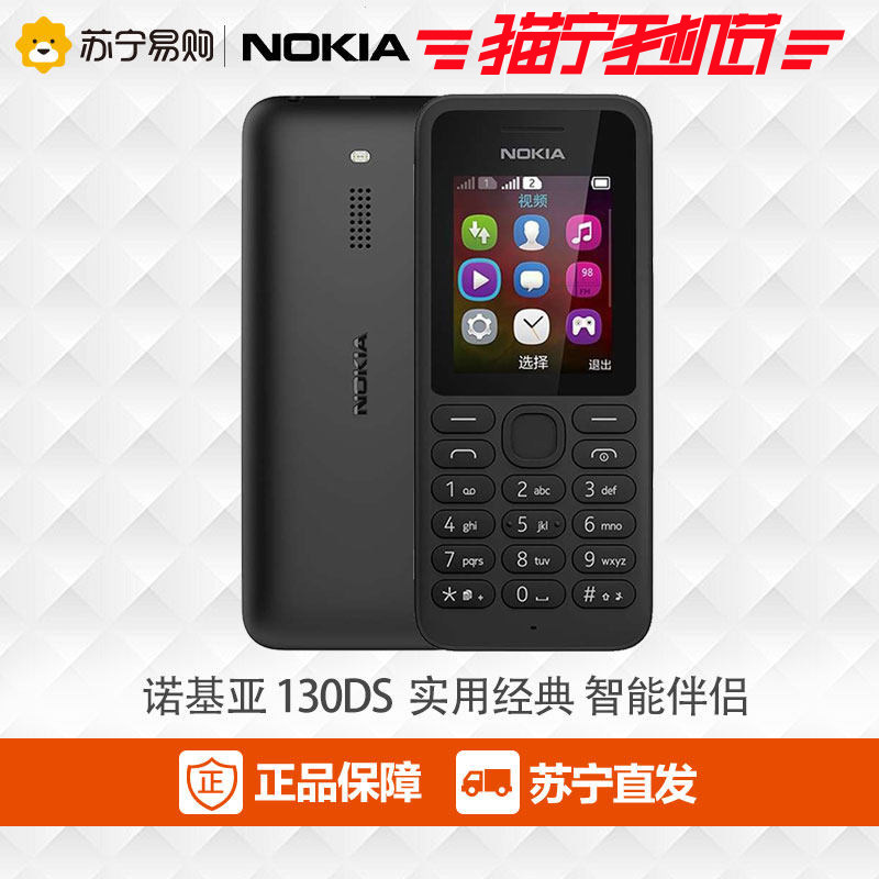 Nokia/诺基亚 130DS 按键直板老人机备用小手机双卡双待超长待机