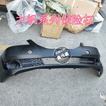  Suitable for direct sales Lifan 720 620 Maiwei front bumper Front bumper Rear bumper Rear bumper 630