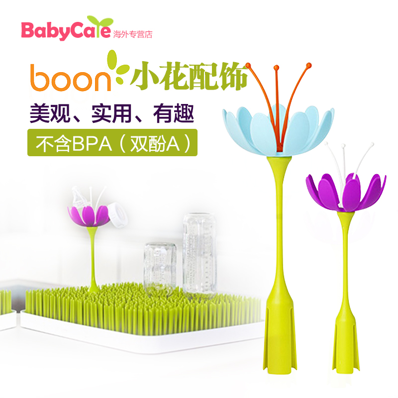 Boon花朵奶嘴晾干架/奶嘴整理支架奶瓶晾干架干燥架花朵支架
