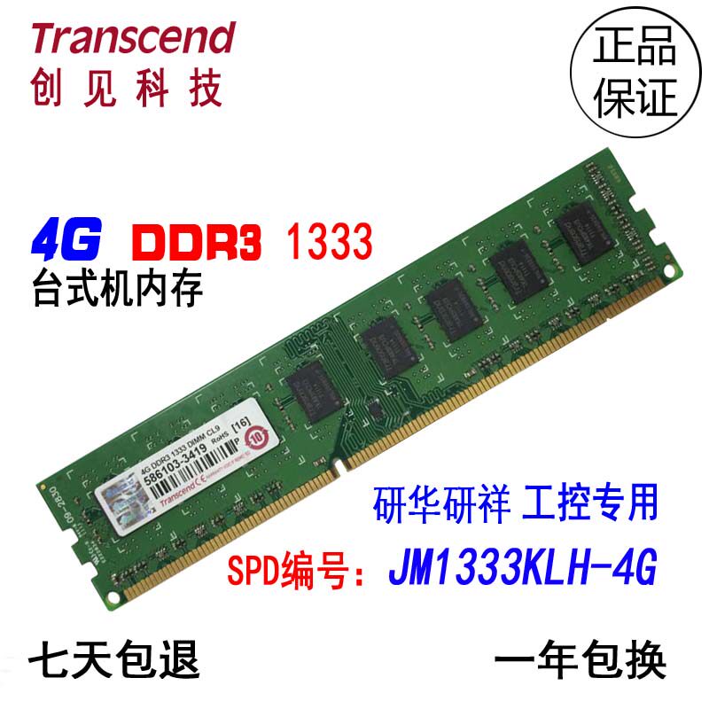 Innovative 4G DDR3 1333 Desktop Computer Memory Research and Research Industrial Industrial Computer Memory JM1333KLH-4G