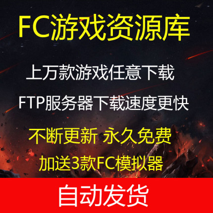 小霸王FC任天堂NES游戏红白机游戏资源下载