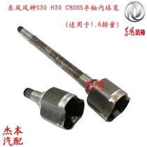 Dongfeng Fengshen S30 H30 CROSS inner ball cage Half shaft Inner ball cage left and right half shaft ball cage