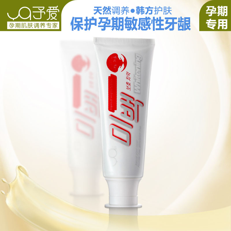予爱 孕妇牙膏 天然孕妇美白专用牙膏 无氟美白护齿叶酸配方