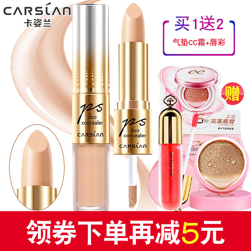 卡姿兰遮瑕膏 双头遮瑕笔遮痘印雀斑黑眼圈 斑点遮瑕液唇部打底膏