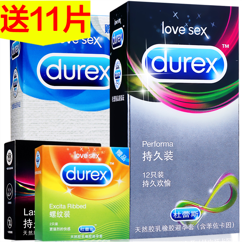 杜蕾斯持久装避孕套8/12只装 男用延时超薄g点安全套情趣成人用品