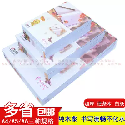 Wholesale thick a4 note blank convenience sticker white paper note paper tearable straw manuscript Letterbook