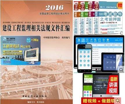 2016全国监理工程师培训考试用书:建设工程监理相关法规文件汇编