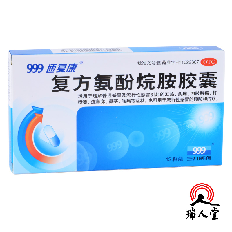 包邮 三九999复方氨酚烷胺胶囊 12粒 感冒流感发热头痛鼻塞流涕