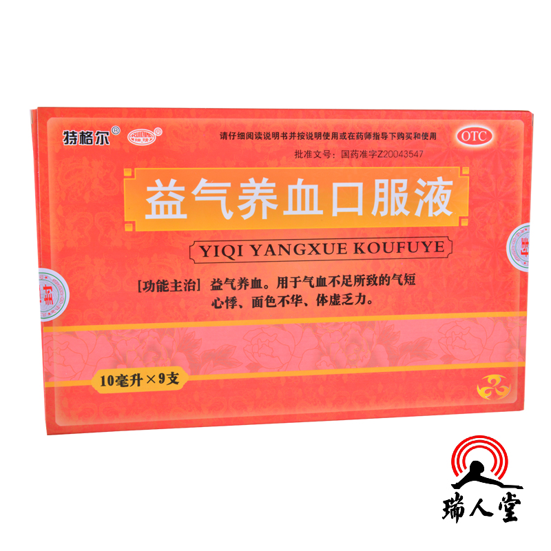 特格尔 亚东 益气养血口服液 10ml*9支 气短心悸体虚乏力 包邮