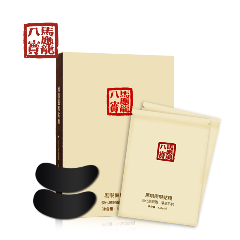 马应龙 去淡化黑眼圈眼膜眼袋细纹八宝眼贴4对装补水保湿