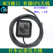 MCX interface driving recorder GPS antenna external GPS active antenna module 1 5 meter long rearview mirror