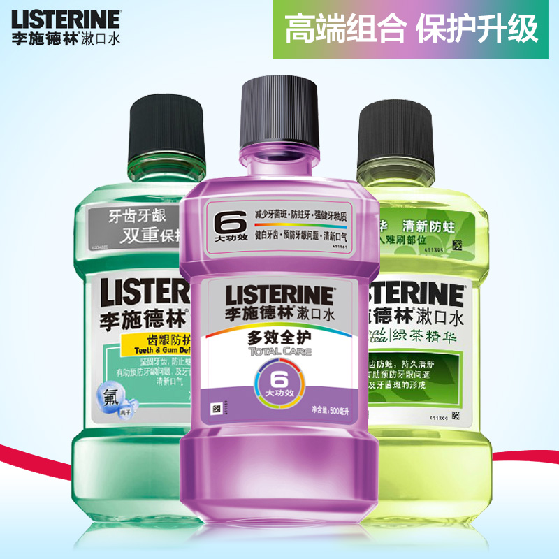 李施德林漱口水500ml*3绿茶齿龈多效除口臭口气美白牙齿进口