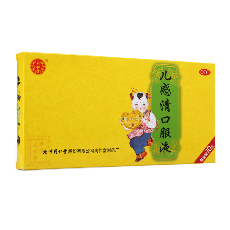 同仁堂 儿感清口服液10支  宣肺化痰 解表清热 外感风寒