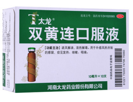 太龙双黄连口服液浓缩型 10ml*10支 感冒 流感 止咳 祛痰 咽喉肿