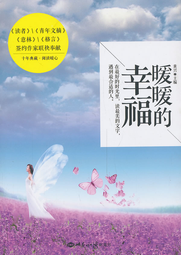 正版包邮暖暖的幸福