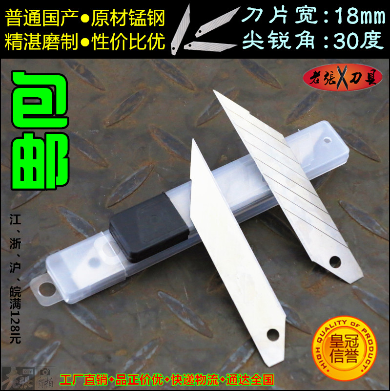 Art blade width 9) 18mm sharp sharp angle 30 degrees small large car film glass disassembly special sharp blade