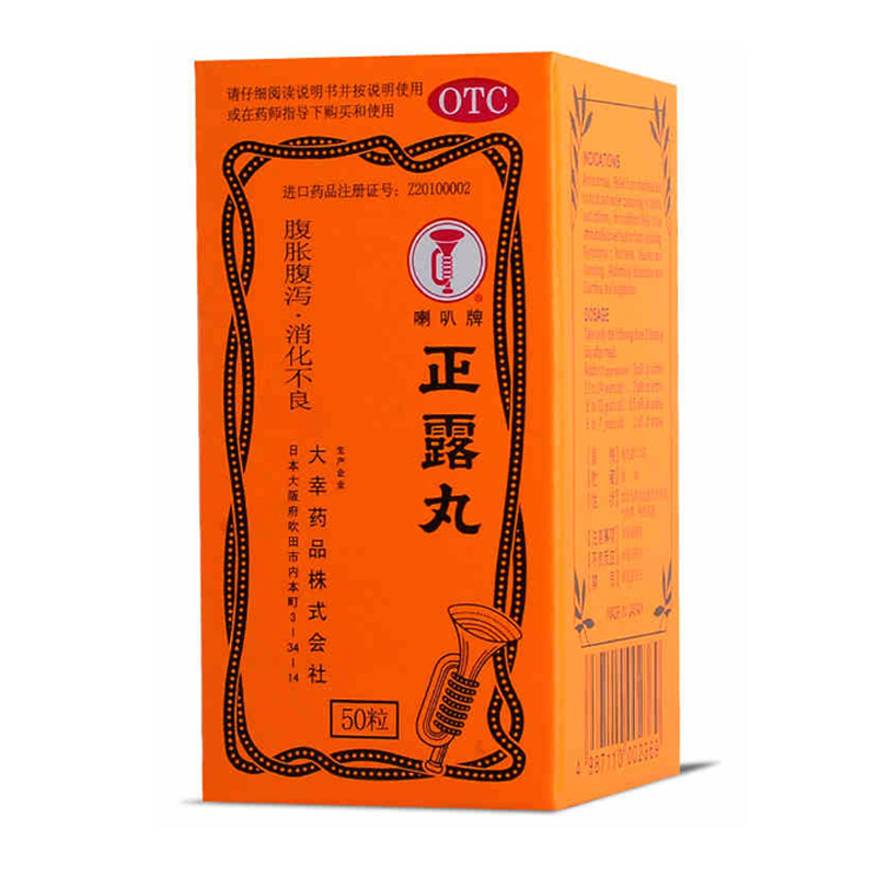 喇叭牌 正露丸 50粒 大幸正露丸 日本进口腹胀腹泻药品 水土不服