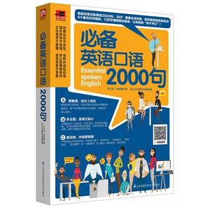 英语口语2000句 博库网