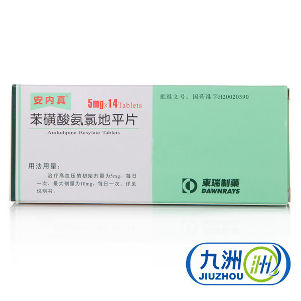 安内真 安内真 苯磺酸氨氯地平片 5mg*14片/盒