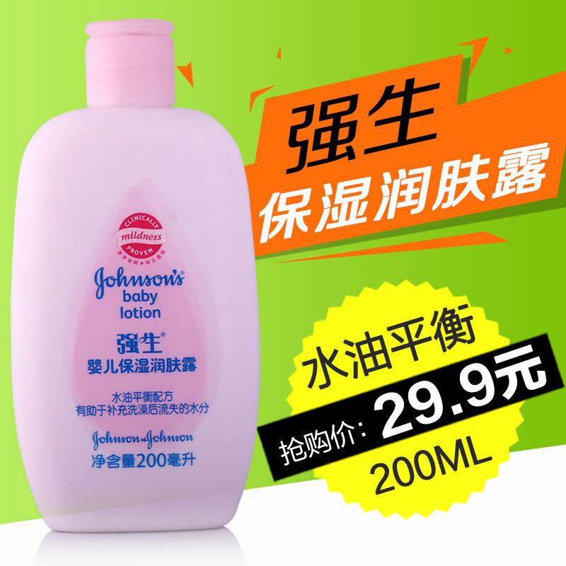 正品强生婴儿保湿润肤露200ml 甘油保湿因子润肤乳 温和无刺激