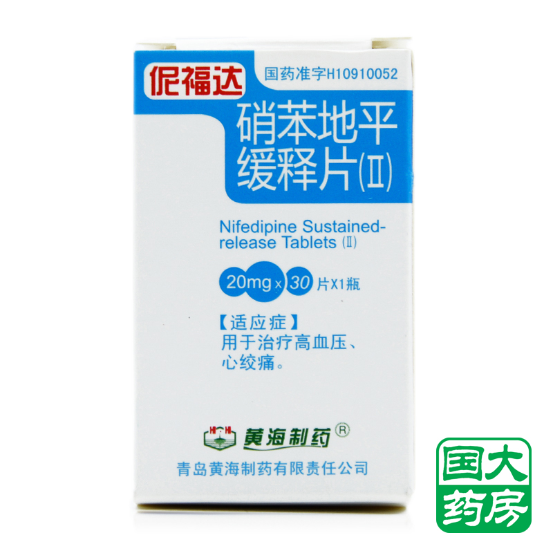 黄海 伲福达 硝苯地平缓释片（II） 20mg*30片*1瓶/盒