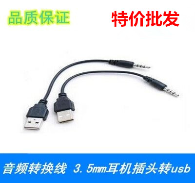 3 5mm headphone plug transfer usb public audio converter data line on-board power supply sound box line MP3 charge