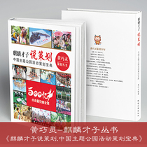 Kylin talent said planning:Chinese theme park event planning collection Huang Qiaoling series of books