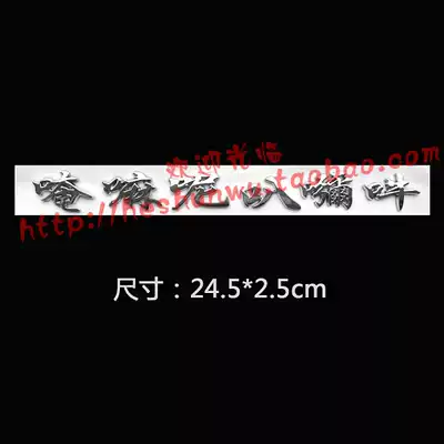 Defect special offer Six-character Daming mantra Metal car stickers Om, om, om, om, metal car stickers, silver car decoration