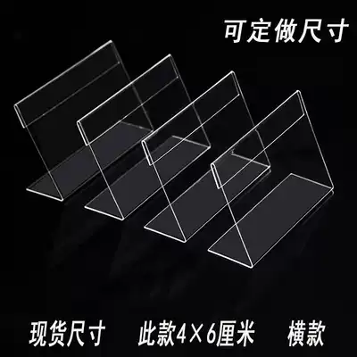 Acrylic label card custom price card shell transparent price card 4*6 display card table card L-shaped table plastic