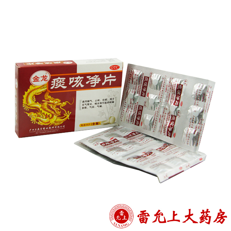 金龙 痰咳净片 0.2g*36片/盒
