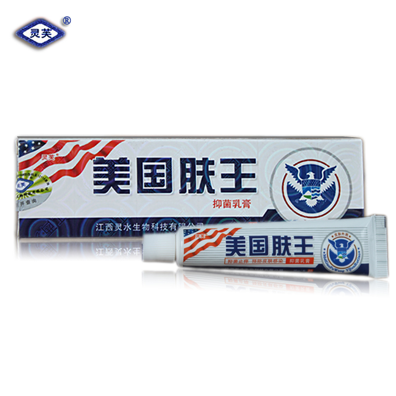 美国肤王抑菌乳膏 灵芙美国肤王 15克/支 正品包邮 买3送1 买5送2