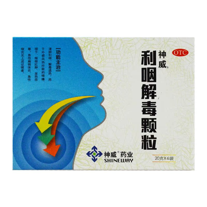 神威 利咽解毒颗粒 20g*6袋/盒