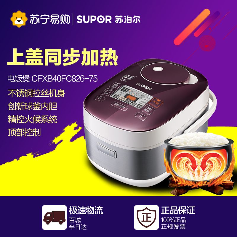 Supor/苏泊尔 CFXB40FC826-75 电饭锅 正品特价智能球釜电饭煲4L