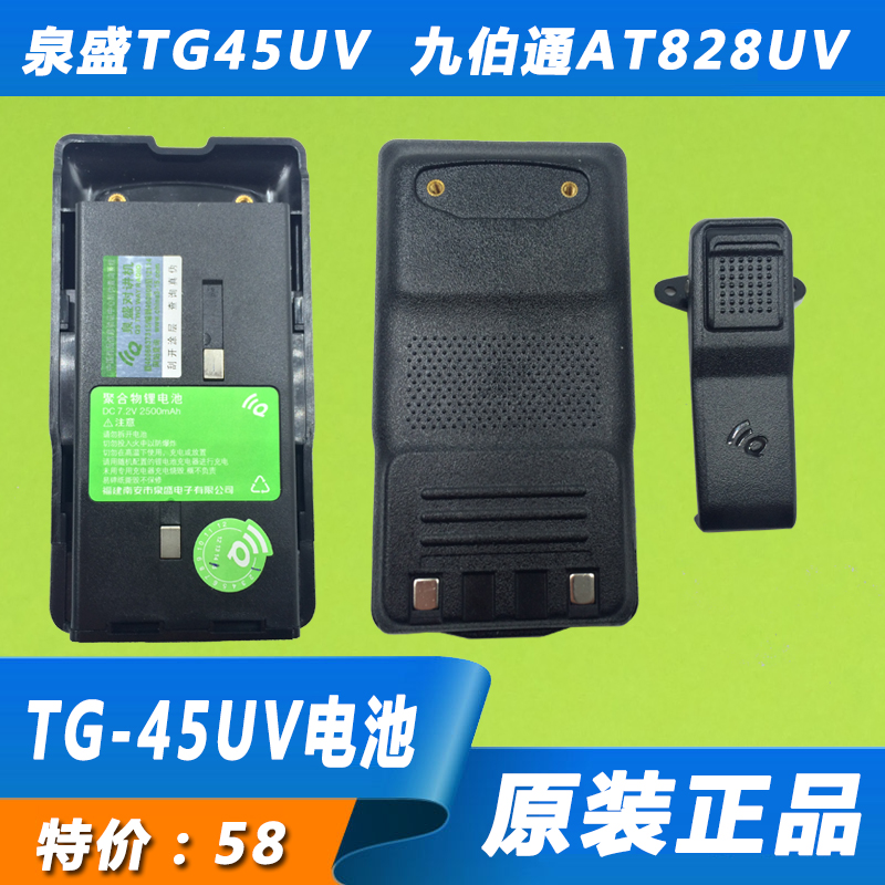 Quansheng TG-45UV WALKIE TALKIE BATTERY 2500MAH LITHIUM BATTERY QUANSHENG original