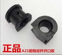 Chery A5 E5 G3 Qiyun 3 front stabilizer bar rubber sleeve A5 opening glue E5 front Balance Bar bushing