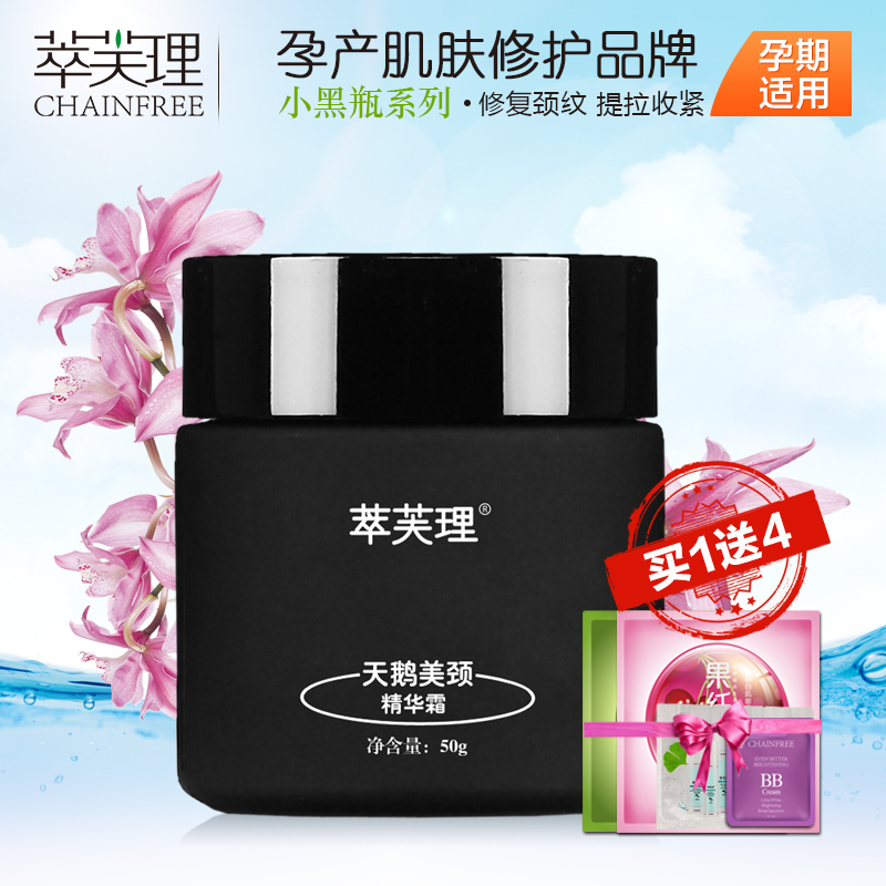 萃芙理小黑瓶 孕产妇护肤天鹅美颈霜 提拉收紧修护祛颈纹