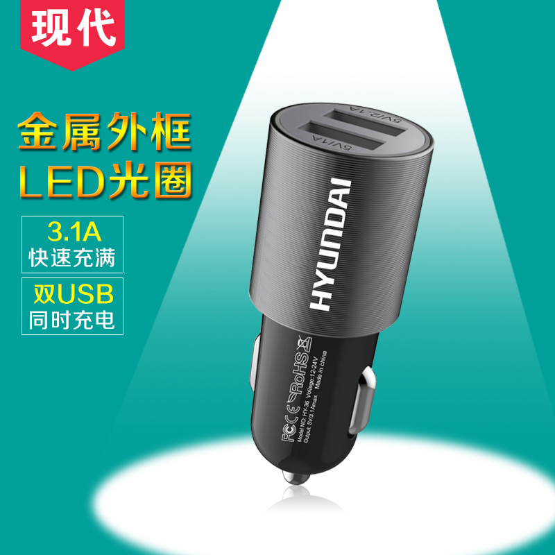 现代 手机车载充电器头3.1A 双USB快速充电汽车点烟器电源 一拖二