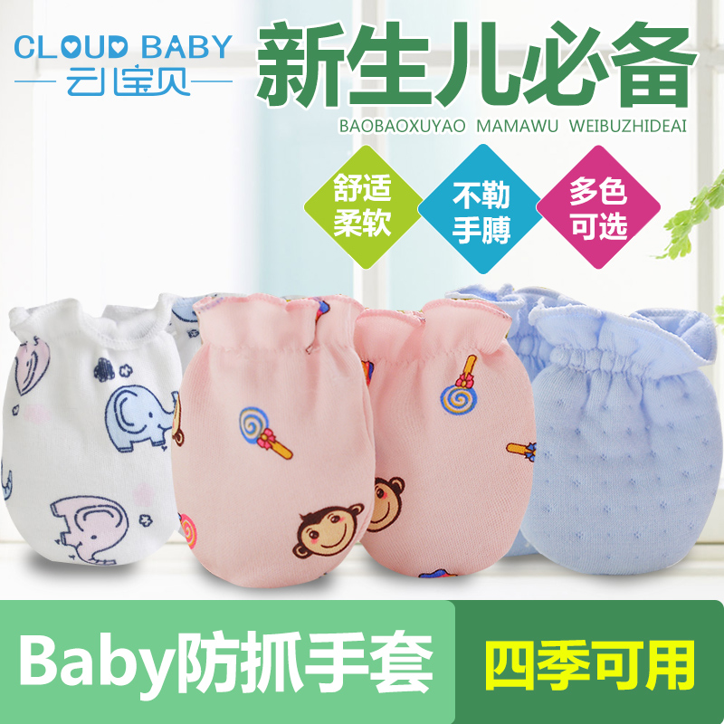 云儿宝贝 婴幼儿四季宝宝手套 新生儿必备防抓手套 婴儿手套