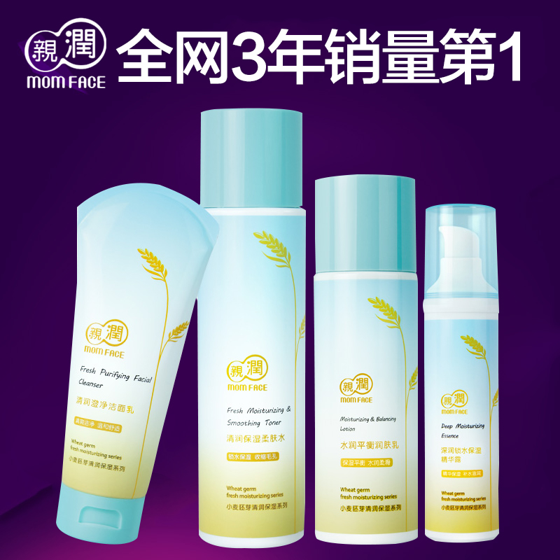 亲润孕妇护肤品化妆品天然补水 小麦胚芽清润保湿套装孕期护肤品